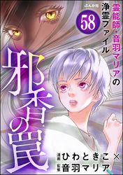 音羽マリアの異次元透視（分冊版）