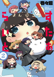 よんこま すたぁらいと 巻々廻 ブシロード ネルケプランニング キネマシトラス 電子書籍で漫画を読むならコミック Jp