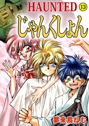 夢来鳥ねむ｜漫画・コミックを読むならmusic.jp