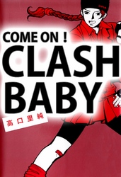 ＣＯＭＥ　ＯＮ！　ＣＬＡＳＨ　ＢＡＢＹ