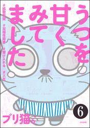 うつを甘くみてました ＃拡散希望＃双極性障害＃受け入れる＃人生（分冊版）