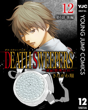 DEATH SWEEPERS ～遺品整理会社～ 分冊版 第6話 後編