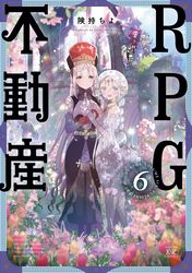 ＲＰＧ不動産