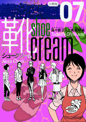 靴cream 分冊版7