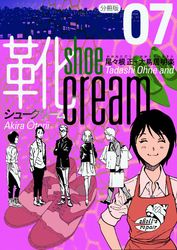 靴cream 分冊版