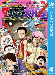 Fischer’s×ONE PIECE 7つなぎの大秘宝 4