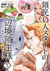 レジェンド たかの雅治 作画 神無月紅 原作 夕薙 キャラクター原案 電子書籍で漫画を読むならコミック Jp