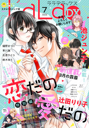 【電子版】LaLaDX 7月号（2024年）