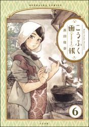 こうふく画報（分冊版）