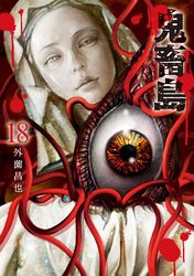 モンキーピーク 志名坂高次 原作 粂田晃宏 作画 電子書籍で漫画を読むならコミック Jp