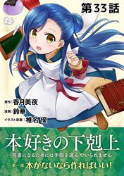 マンガ 本好きの下剋上 第二部 鈴華 香月美夜 椎名優 電子書籍で漫画を読むならコミック Jp