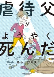 美大とかに行けたら もっといい人生だったのかな あらいぴろよ 電子書籍で漫画 マンガ を読むならコミック Jp