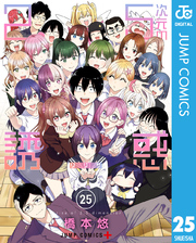 2.5次元の誘惑｜漫画・コミックを読むならmusic.jp