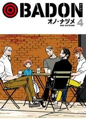 猫のお寺の知恩さん オジロマコト 電子書籍で漫画を読むならコミック Jp