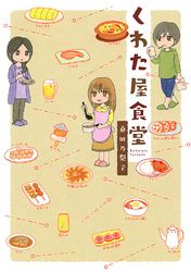 くわた屋食堂