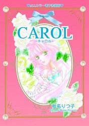 CAROL －キャロル－