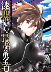 漆黒使いの最強勇者 仲間全員に裏切られたので最強の魔物と組みます 漫画 コミックを読むならmusic Jp