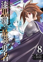 The New Gate 三輪ヨシユキ 風波しのぎ 電子書籍で漫画を読むならコミック Jp