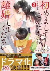 comic Berry’s初めましてこんにちは、離婚してください