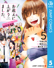 お迎えに上がりました。～国土交通省国土政策局 幽冥推進課～ 5