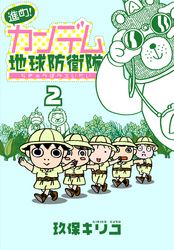 玖保キリコ 電子書籍で漫画を読むならコミック Jp