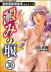 霊感保険調査員 神鳥谷サキ（分冊版）