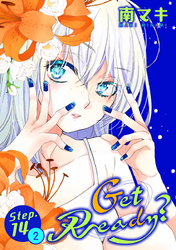 Get Ready？［1話売り］ story14-2