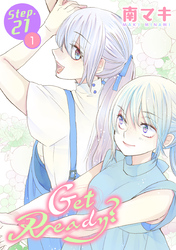 Get Ready？［1話売り］ story21-1