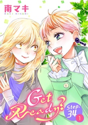 Get Ready？［1話売り］ story34-1