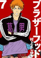 天穹は遥か 景月伝 倉田三ノ路 著 電子書籍で漫画を読むならコミック Jp