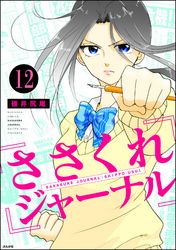 ささくれジャーナル（分冊版）