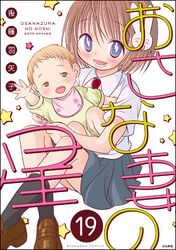 おさな妻の星（分冊版）