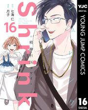Shrink～精神科医ヨワイ～ Shrink～精神科医ヨワイ～｜漫画・コミックを読むならmusic.jp