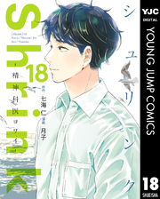 Shrink～精神科医ヨワイ～｜漫画・コミックを読むならmusic.jp