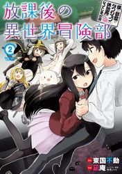 ダンジョンの魔王は最弱っ 著者 亀吉 いちこ 原作 日曜 キャラクター原案 ｎｙａｎｙａ 電子書籍で漫画 マンガ を読むならコミック Jp