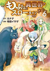 ほっといて下さい 従魔とチートライフ楽しみたい 漫画 コミックを読むならmusic Jp