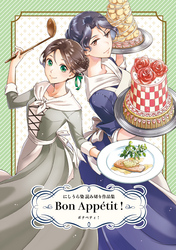 Bon Appetit！にしうら染 読み切り作品集