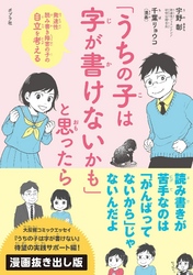 「うちの子は字が書けないかも」と思ったら　発達性読み書き障害の子の自立を考える　【漫画抜き出し版】