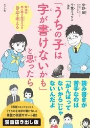 「うちの子は字が書けないかも」と思ったら