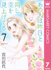 好きしか知らない 宮川匡代 電子書籍で漫画を読むならコミック Jp