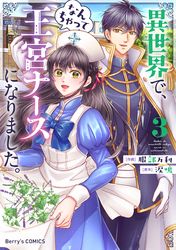 仮 花嫁のやんごとなき事情 著者 兔ろうと 原作 夕鷺 かのう キャラクター原案 山下 ナナオ 電子書籍で漫画 マンガ を読むならコミック Jp