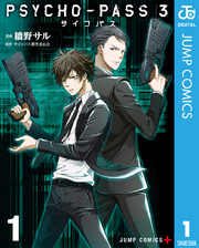 PSYCHO-PASS サイコパス 3 1