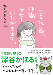 エミ34歳、休職させていただきます。