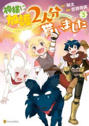 大樹海のモンスターパートナー 浄化スキルで魔物保護生活 漫画 コミックを読むならmusic Jp