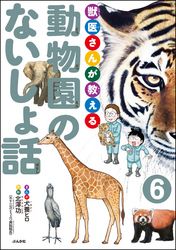 どうぶつの国 完全版 雷句誠 電子書籍で漫画を読むならコミック Jp