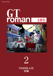 GTroman LIFE 【電子版】 (2)