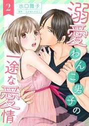 おやすみのキスを今夜も 年下くんと溺愛ルームシェア ｃｏｍｉｃ ｔｉｎｔ 分冊版 花川ちと 著 電子書籍で漫画を読むならコミック Jp