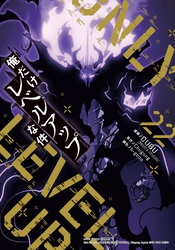 俺だけレベルアップな件｜漫画・コミックを読むならmusic.jp