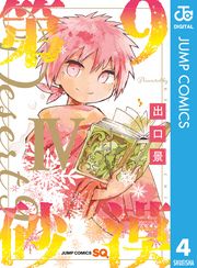イレブンソウル 漫画 コミックを読むならmusic Jp イレブンソウル 漫画 コミックを読むならmusic Jp