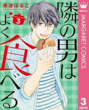 このうちとまれ 単行本版 はるこ 美波はるこ 電子書籍で漫画を読むならコミック Jp